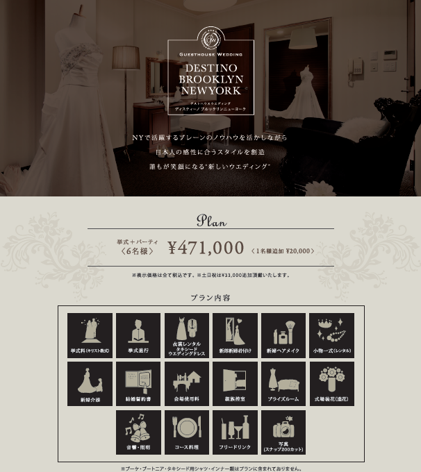 【新プラン誕生！！】ディスティーノブルックリンニューヨーク